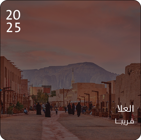 العلا 